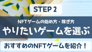 おすすめのNFTゲーム